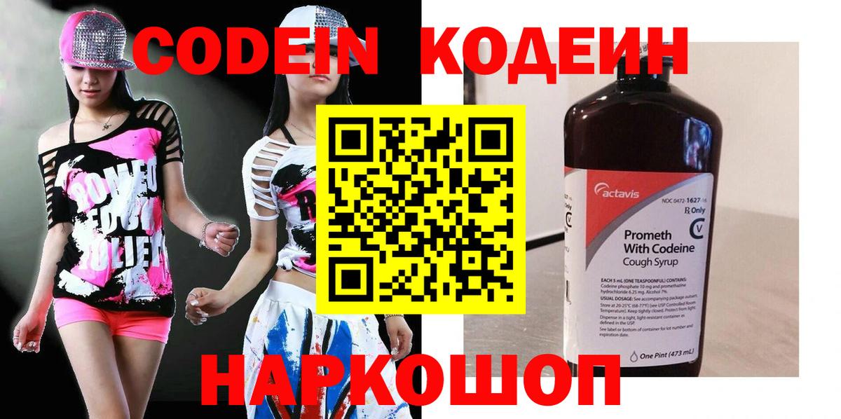 Старая Русса  Codein Purple Drank  Вход с VPN 