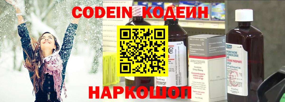 Codein Purple Drank Старая Русса