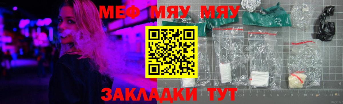 Меф мяу мяу кристаллы Старая Русса
